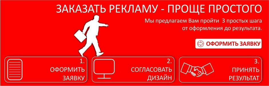 Заказать рекламу